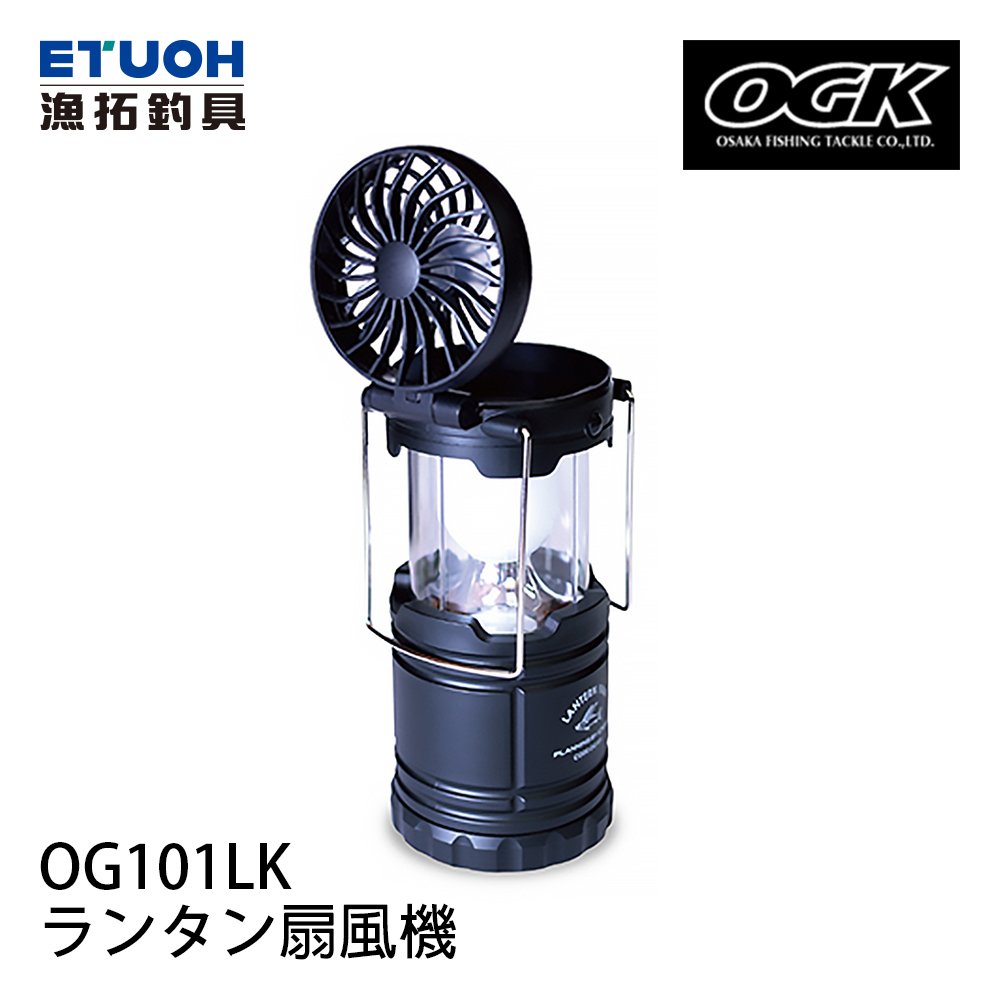 OGK OG-101LK [風扇露營燈]